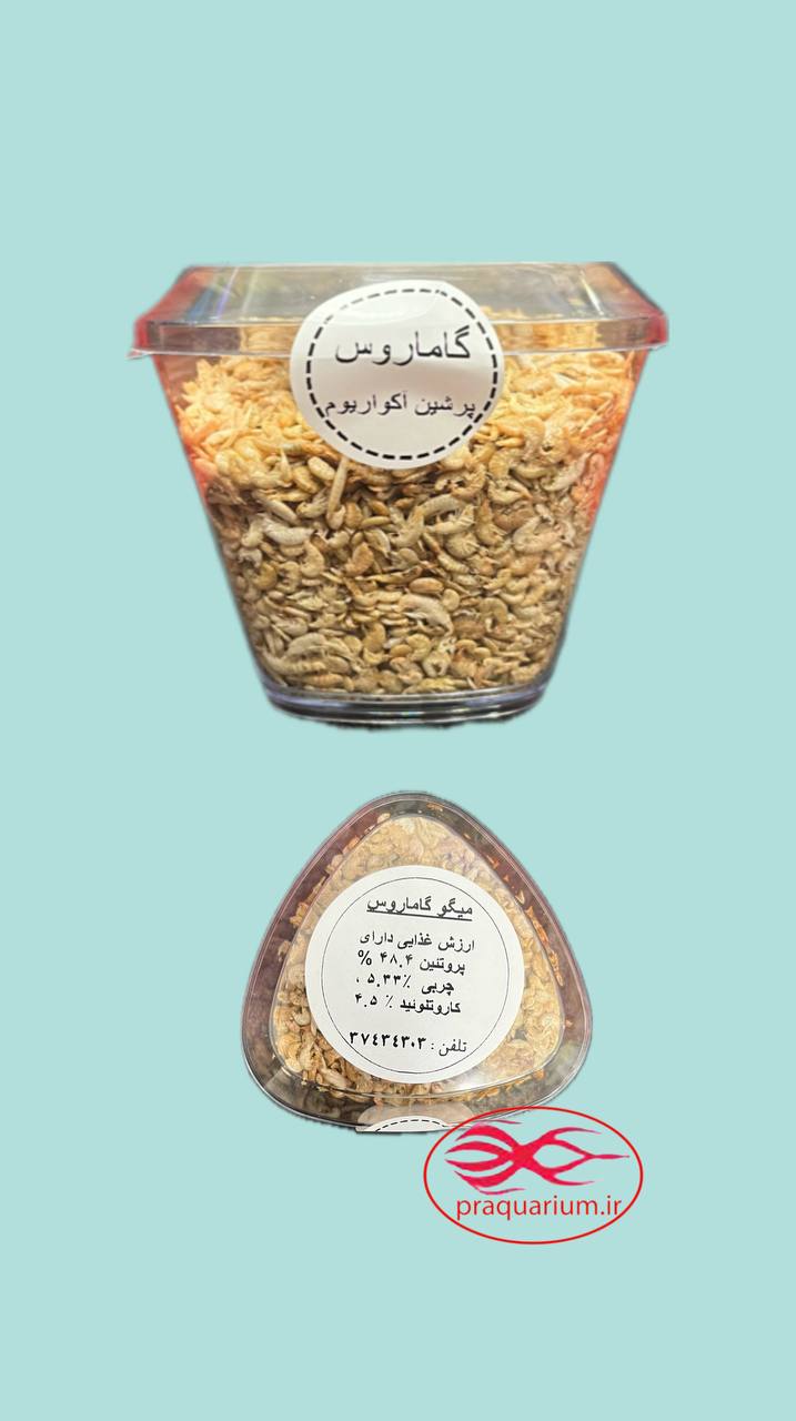 میگو گاماروس 20گرمی