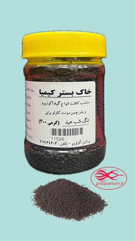 خاک بستر مخصوص تنگ و چمن شب عید 300 گرم