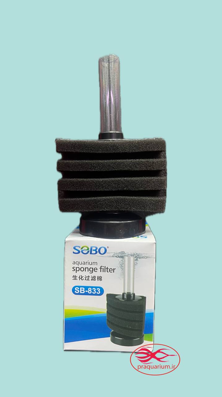 فیلتر بیولوژیک (بیوفیلتر) سوبو مدل SB-833