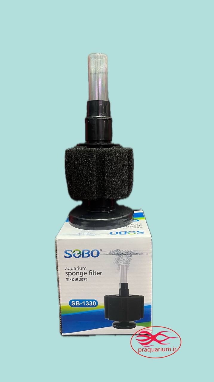 فیلتر بیولوژیک (بیوفیلتر) سوبو مدل SB-1330